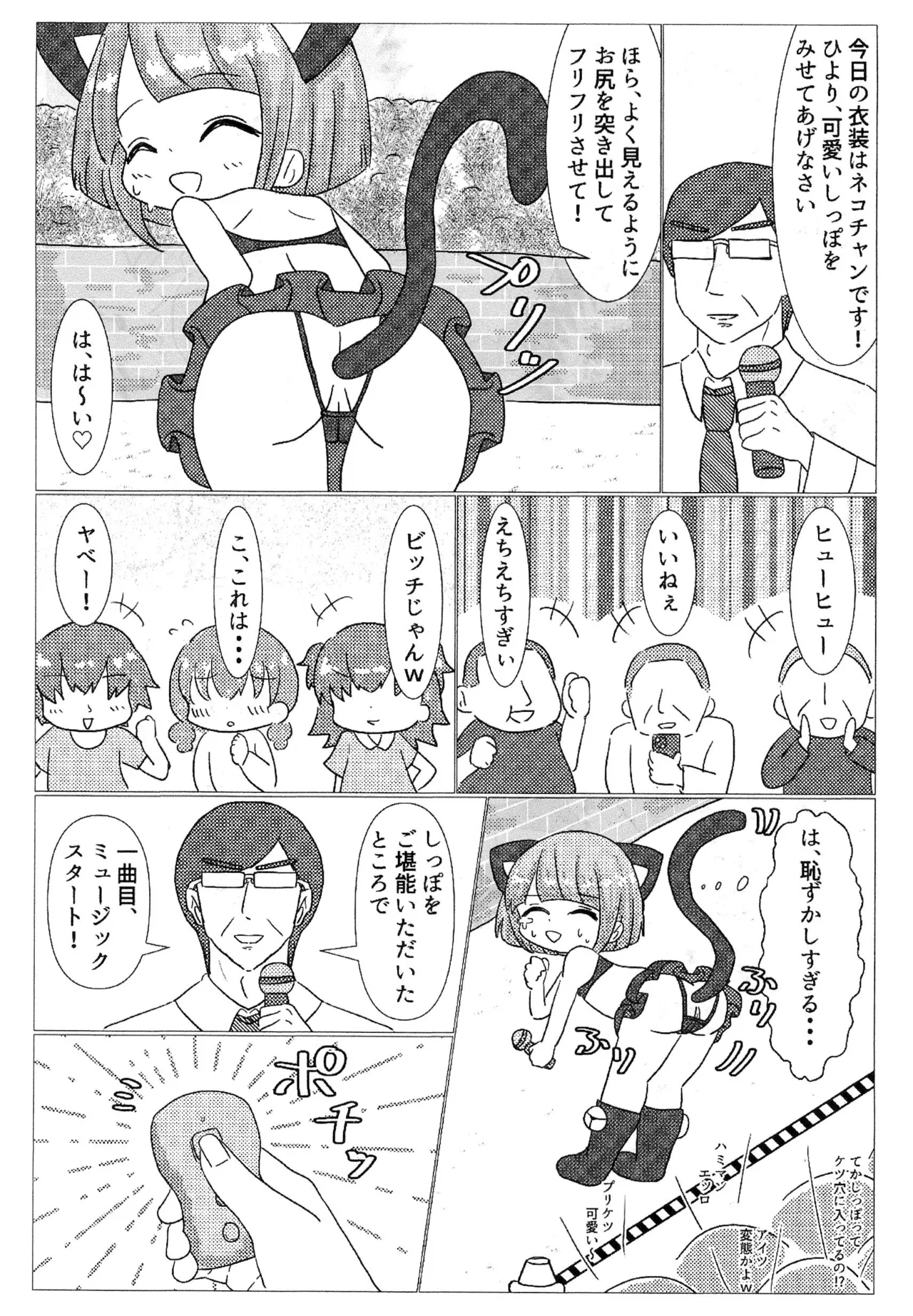 普通の女の子が騙されてとんでもない目に遭った件 - page15