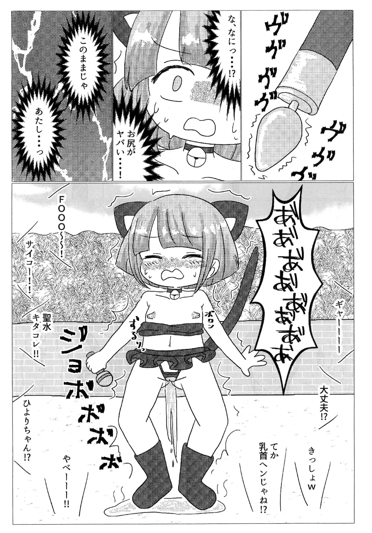 普通の女の子が騙されてとんでもない目に遭った件 - page16