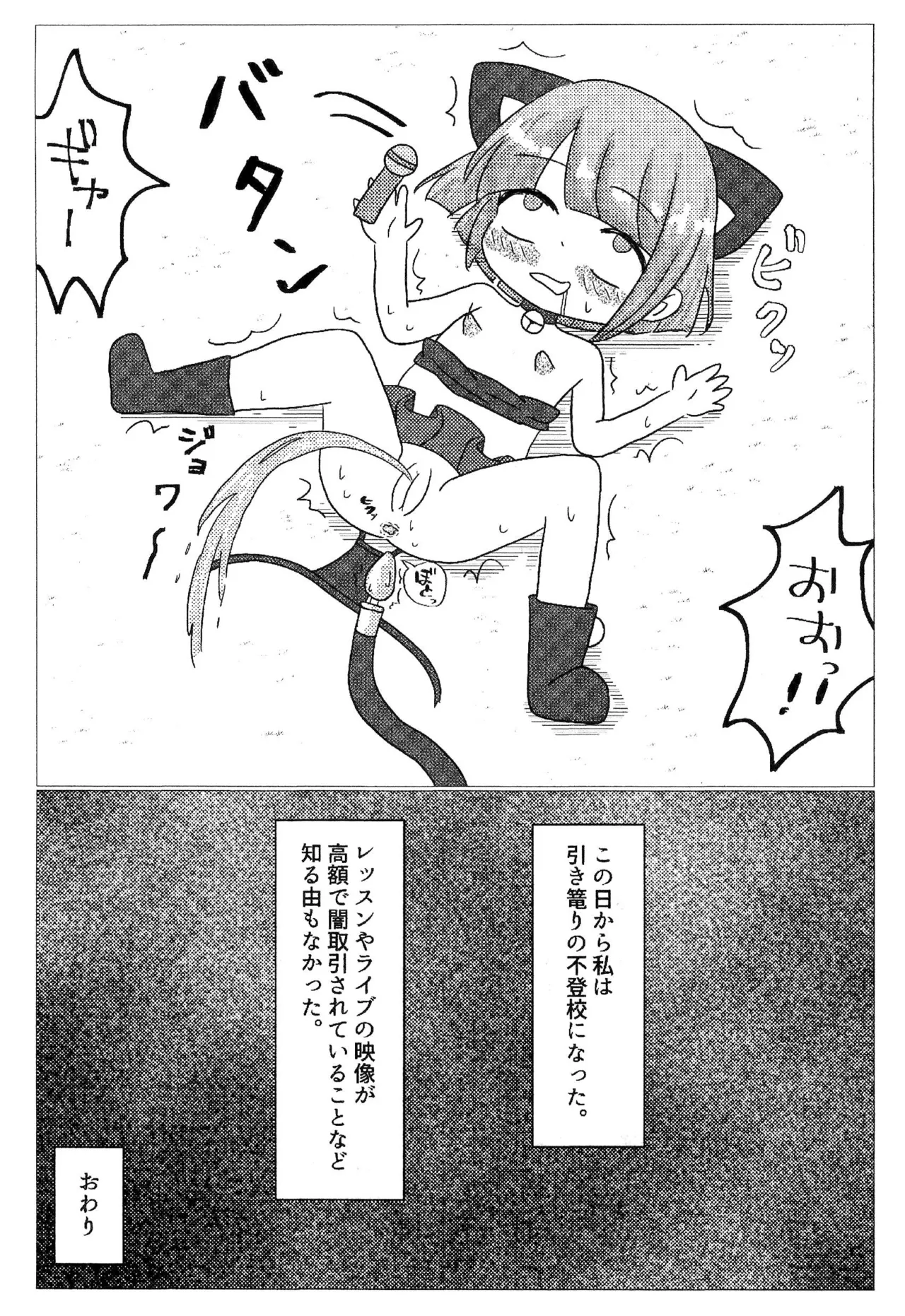 普通の女の子が騙されてとんでもない目に遭った件 - page17