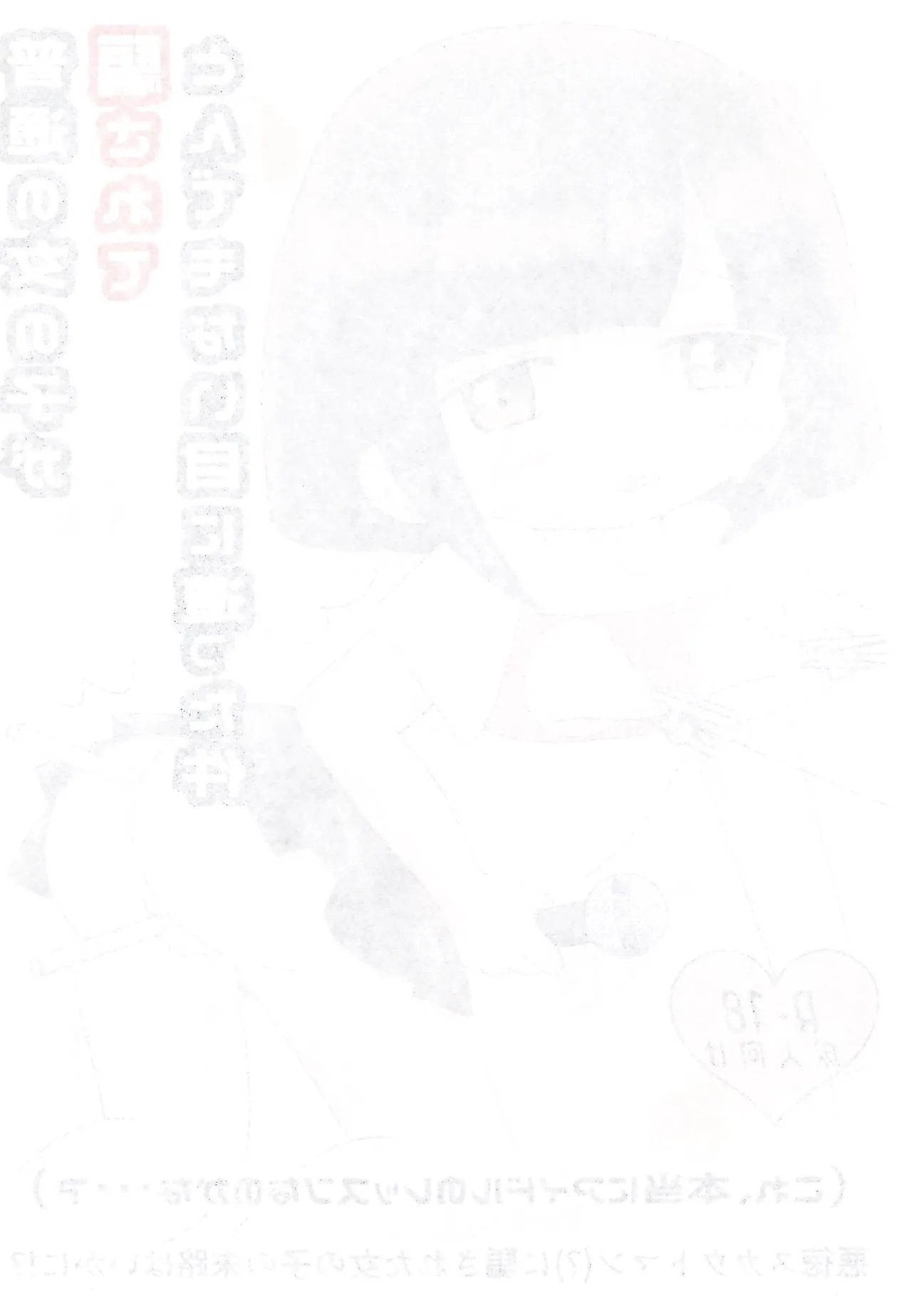 普通の女の子が騙されてとんでもない目に遭った件 - page2