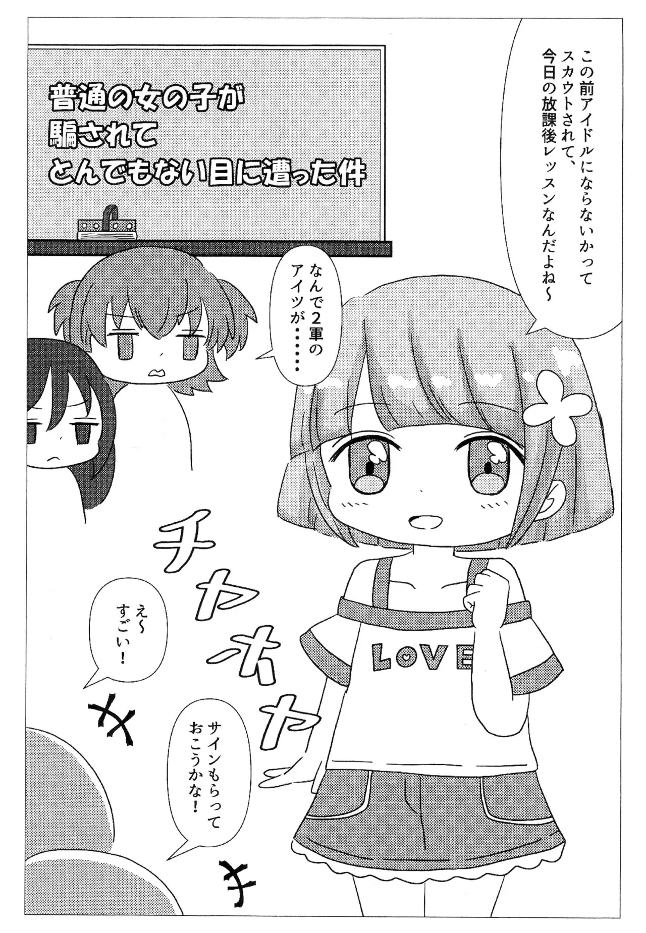 普通の女の子が騙されてとんでもない目に遭った件 - page3
