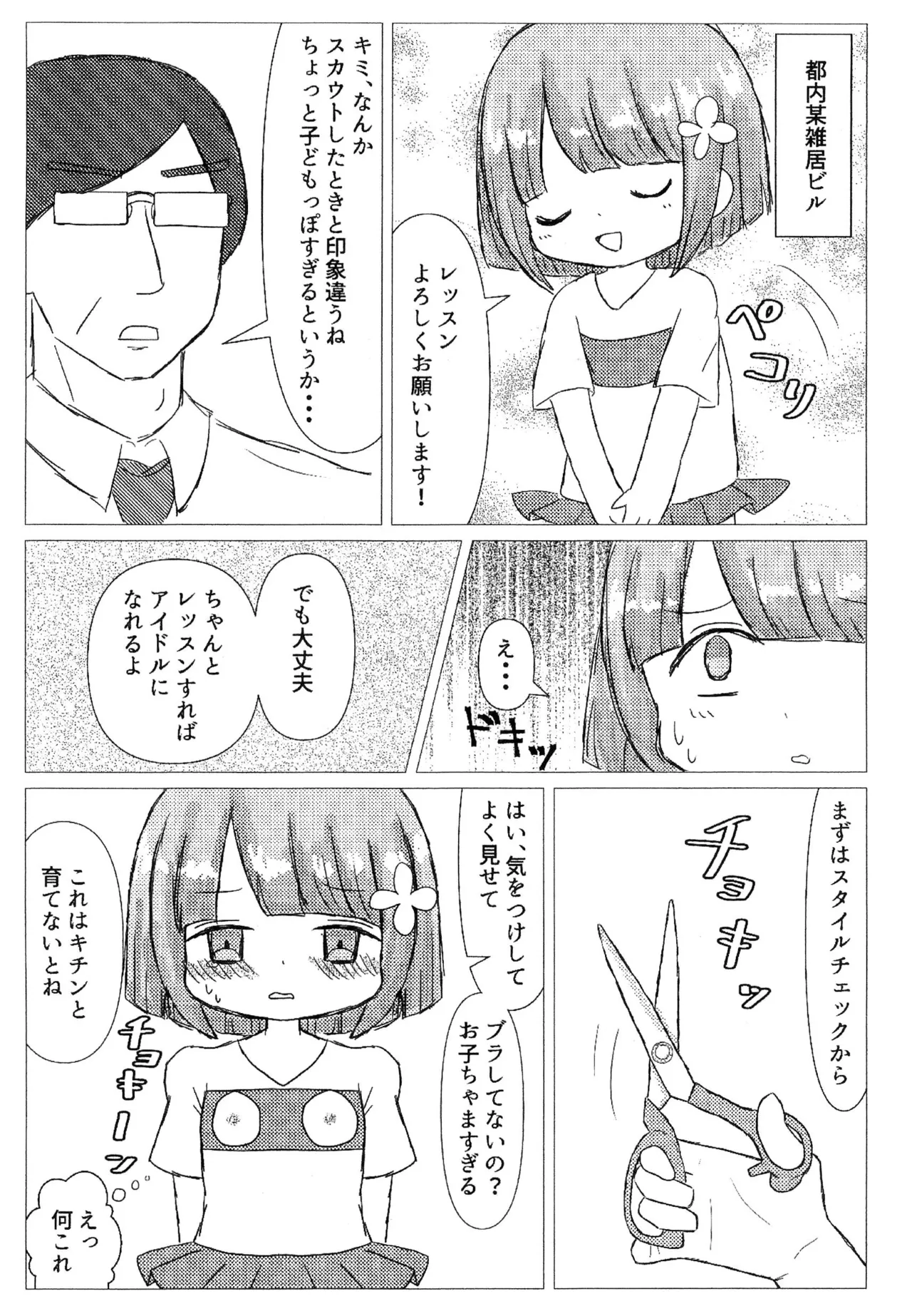 普通の女の子が騙されてとんでもない目に遭った件 - page4
