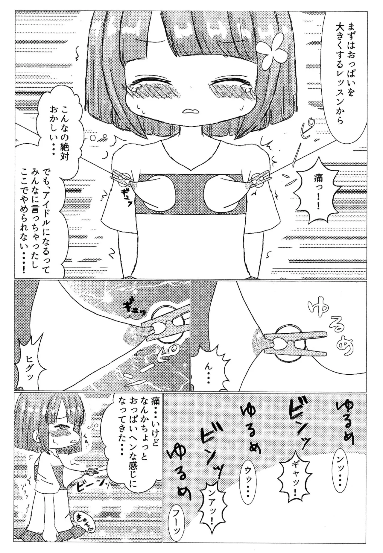 普通の女の子が騙されてとんでもない目に遭った件 - page5