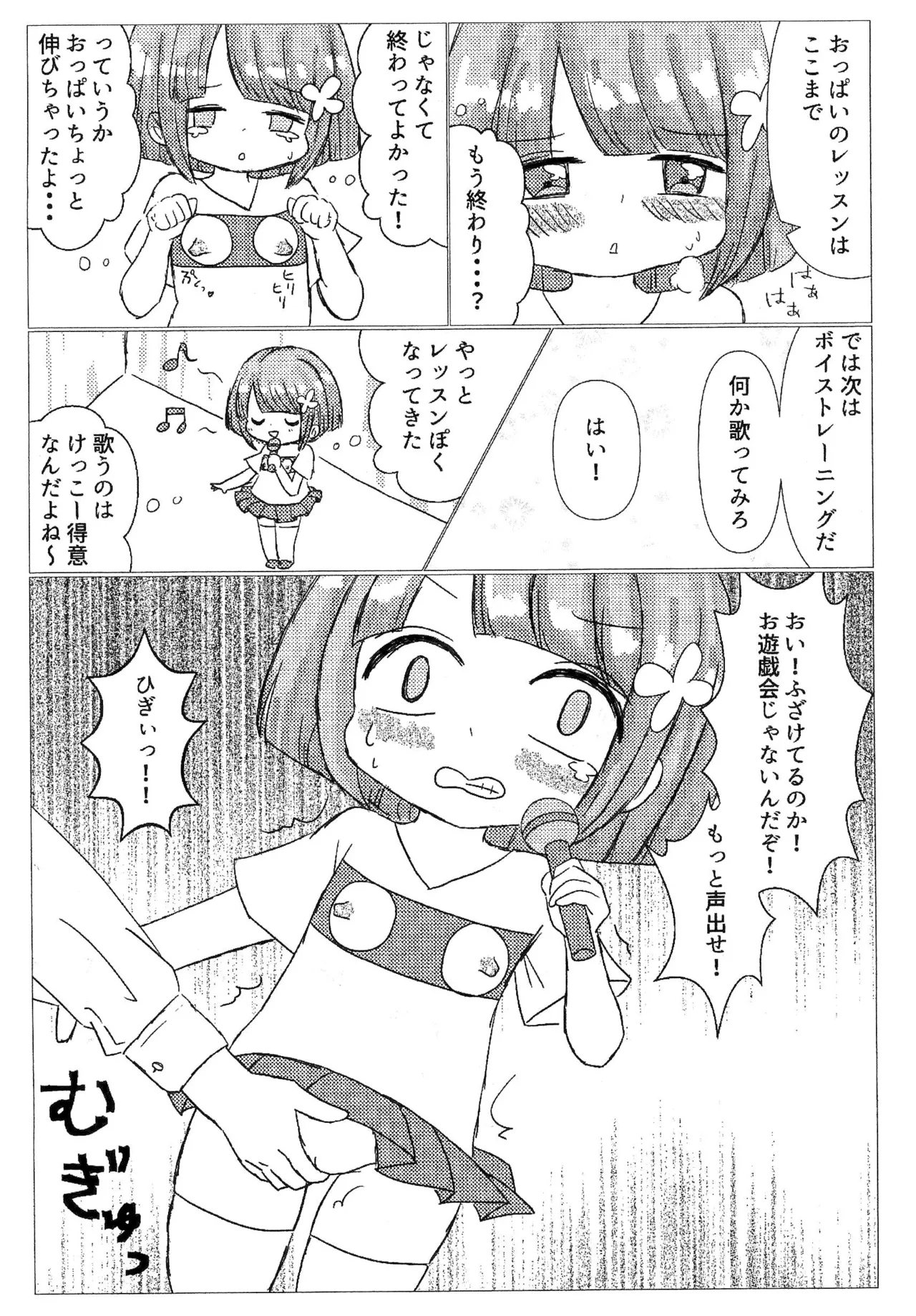 普通の女の子が騙されてとんでもない目に遭った件 - page6