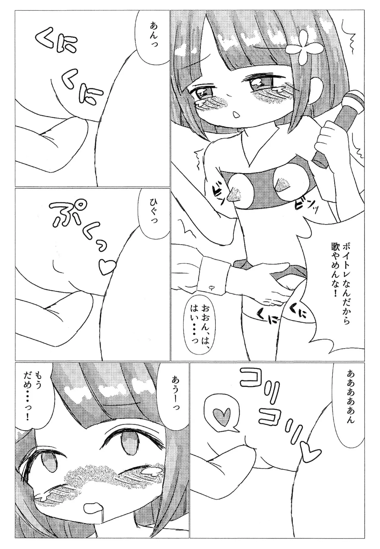 普通の女の子が騙されてとんでもない目に遭った件 - page7