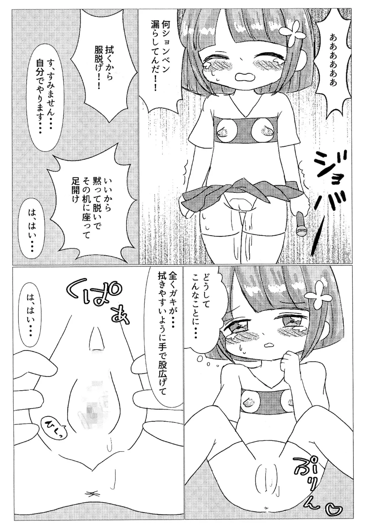 普通の女の子が騙されてとんでもない目に遭った件 - page8