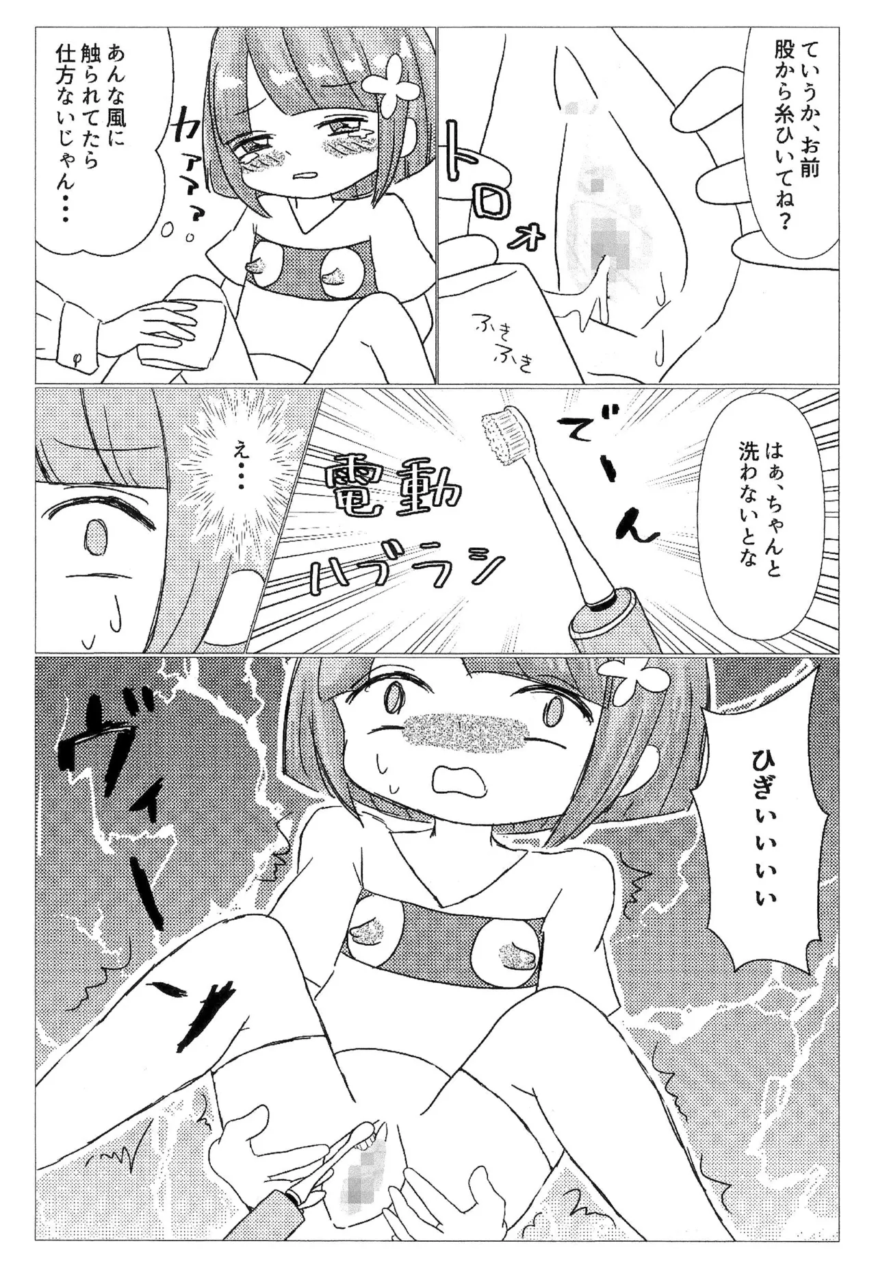 普通の女の子が騙されてとんでもない目に遭った件 - page9