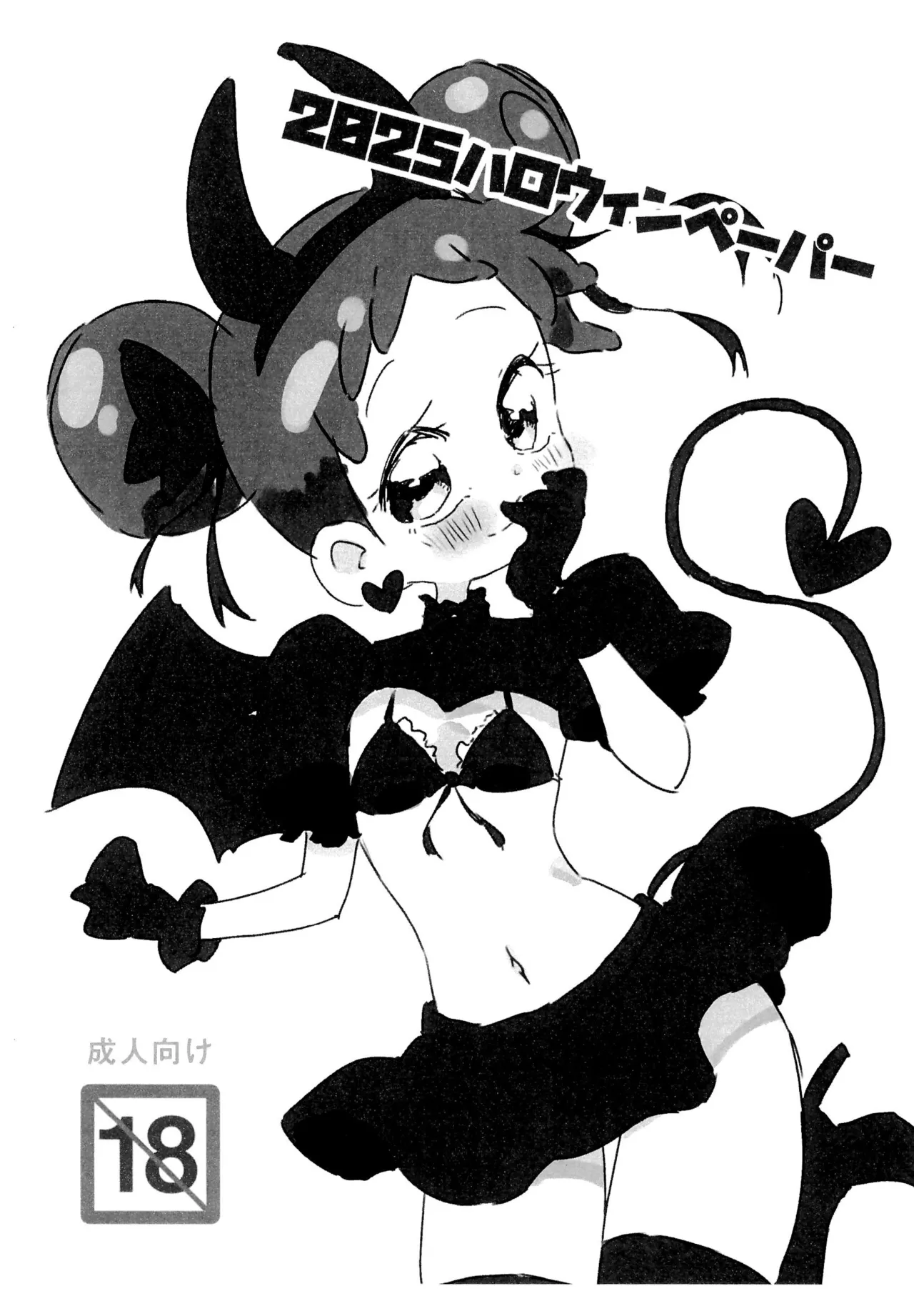 2025ハロウィンペーパー