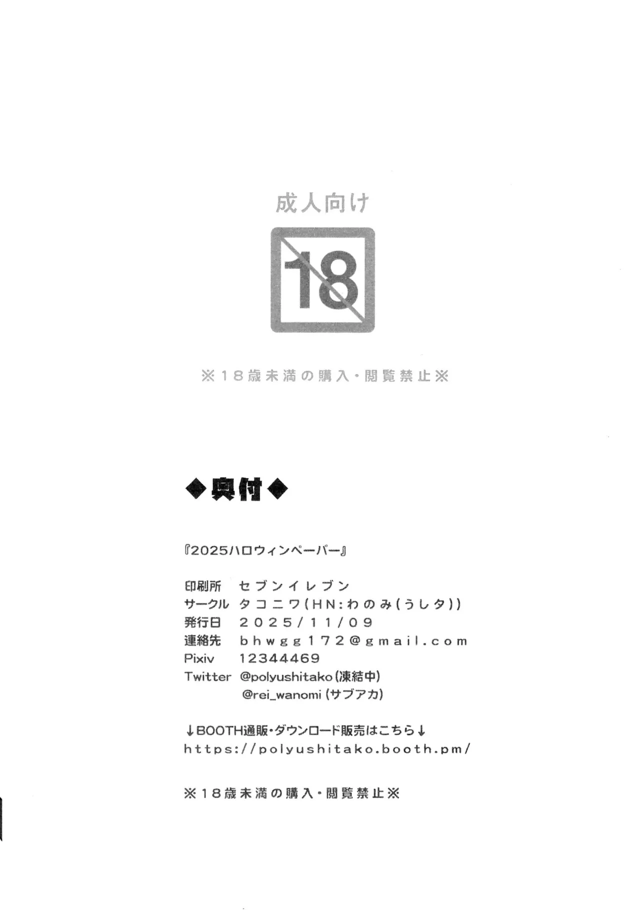 2025ハロウィンペーパー - page4