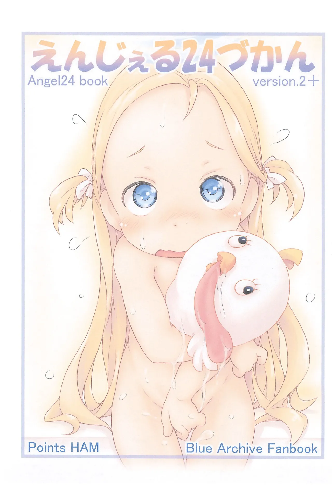 えんじぇる24づかん Ver.2+