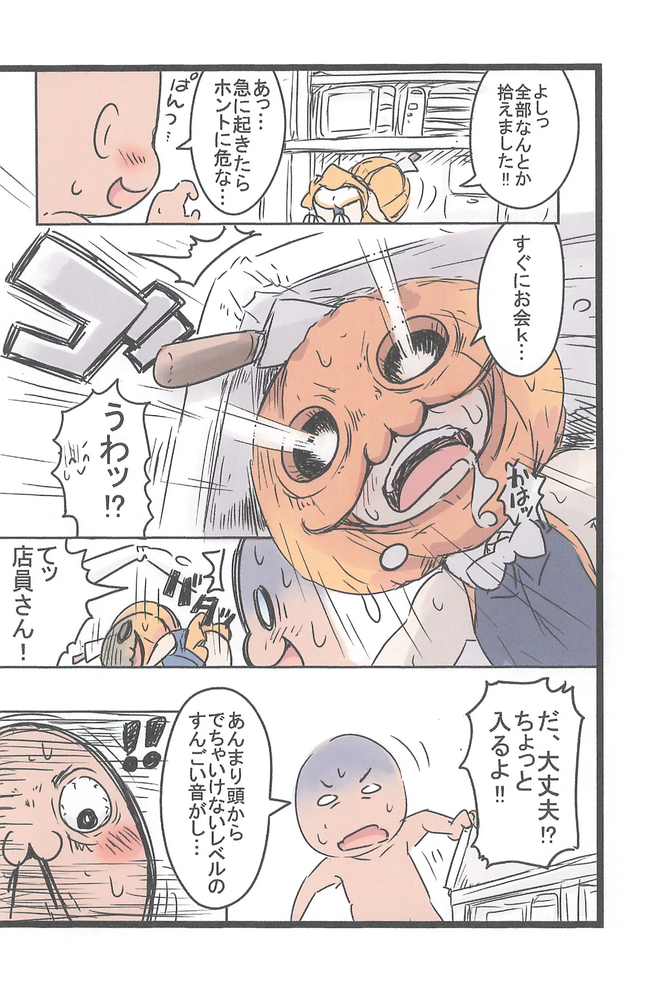 えんじぇる24づかん Ver.2+ - page7