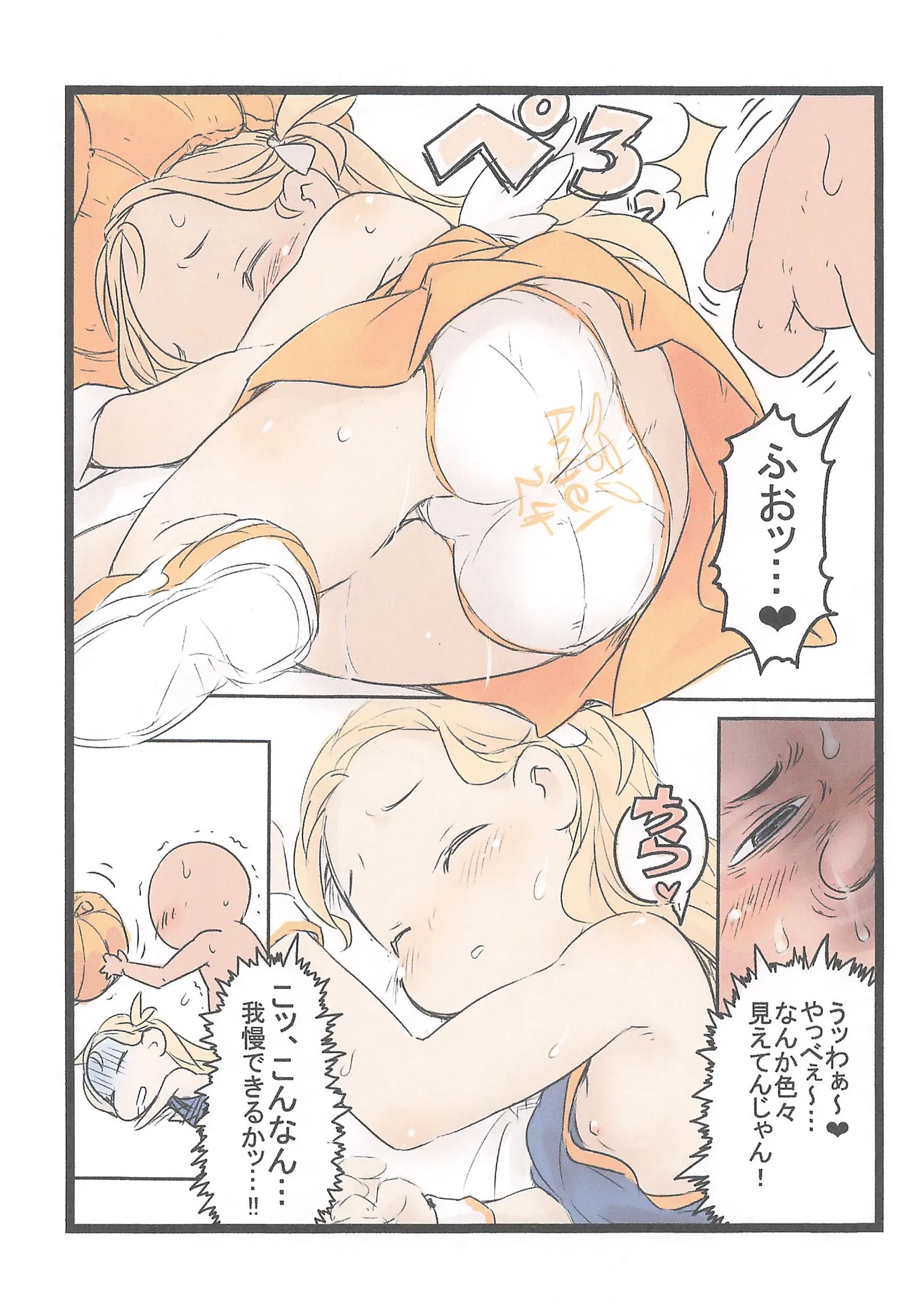 えんじぇる24づかん Ver.2+ - page8