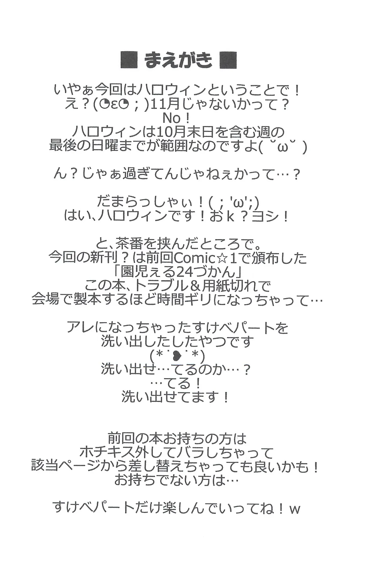 えんじぇる24づかん Ver.2+ - page9