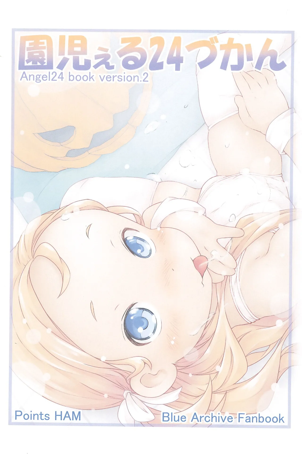 えんじぇる24づかん version.2