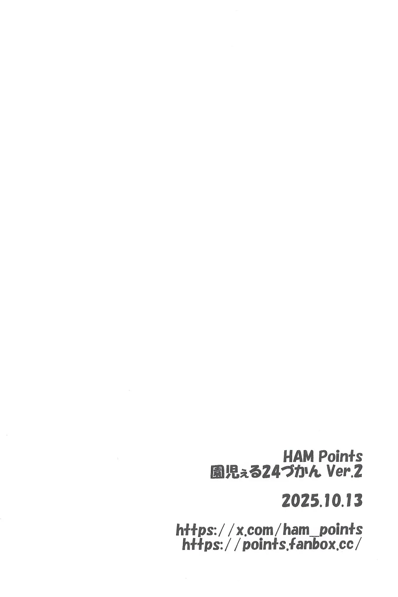 えんじぇる24づかん version.2 - page14