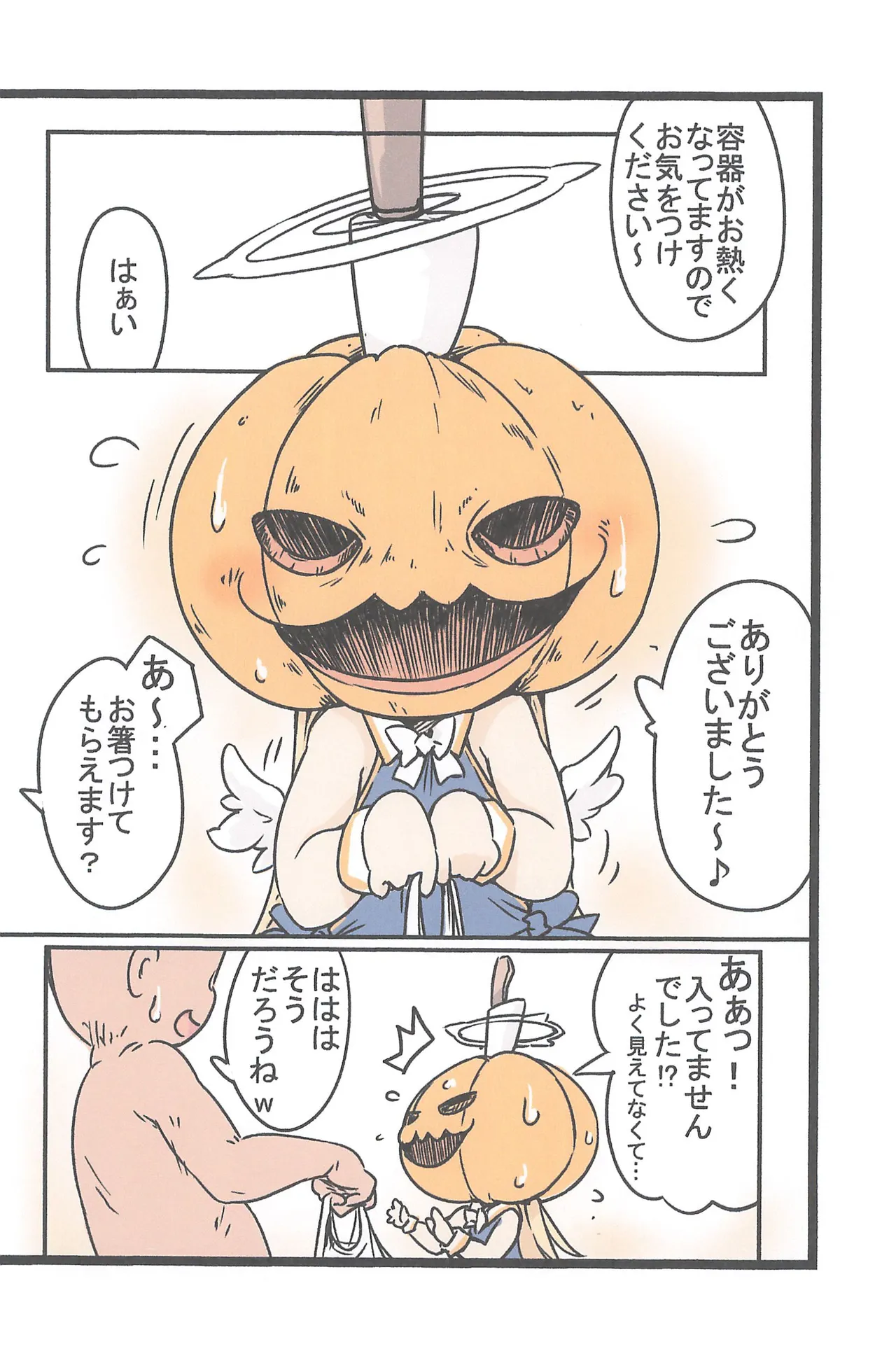 えんじぇる24づかん version.2 - page3