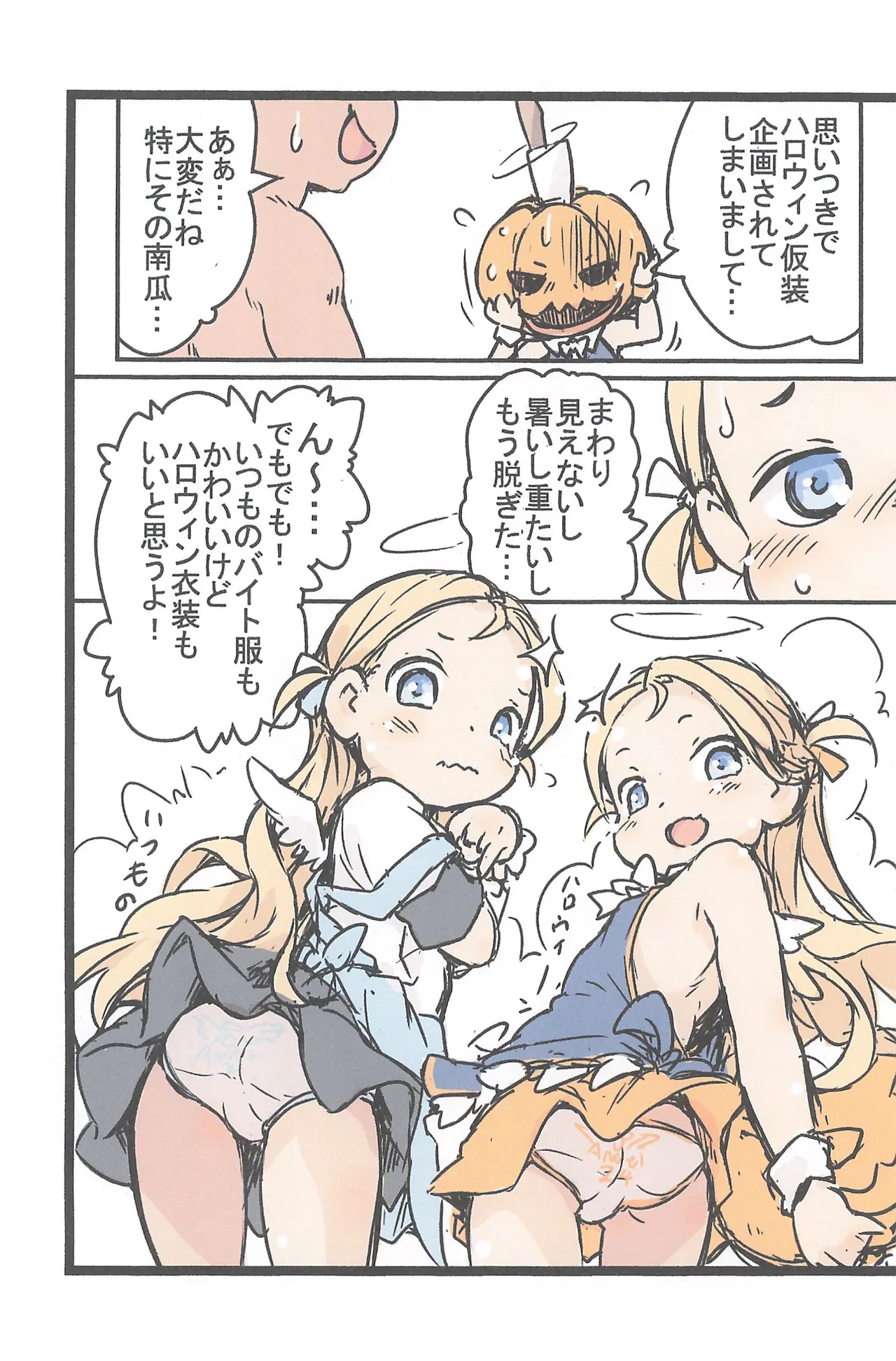 えんじぇる24づかん version.2 - page4