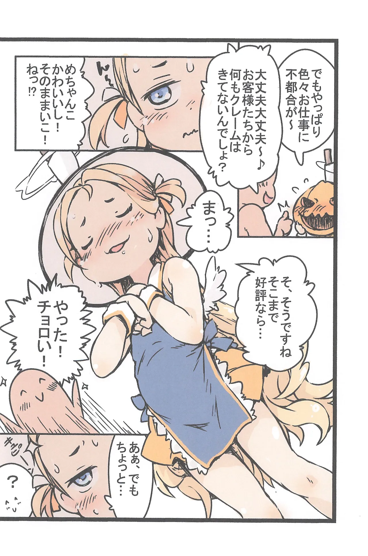 えんじぇる24づかん version.2 - page5