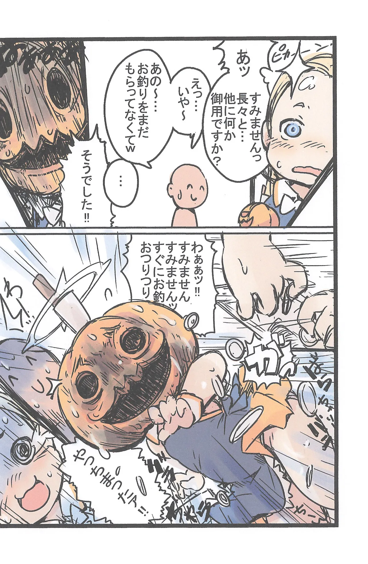 えんじぇる24づかん version.2 - page7