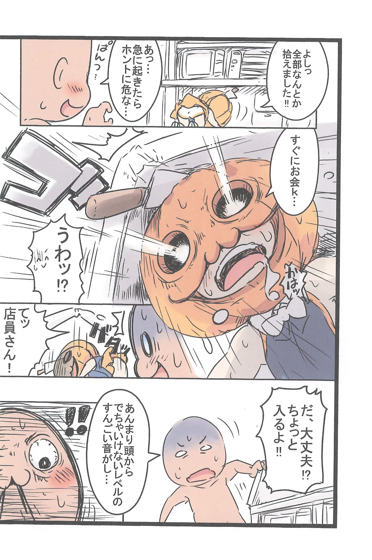 えんじぇる24づかん version.2 - page9
