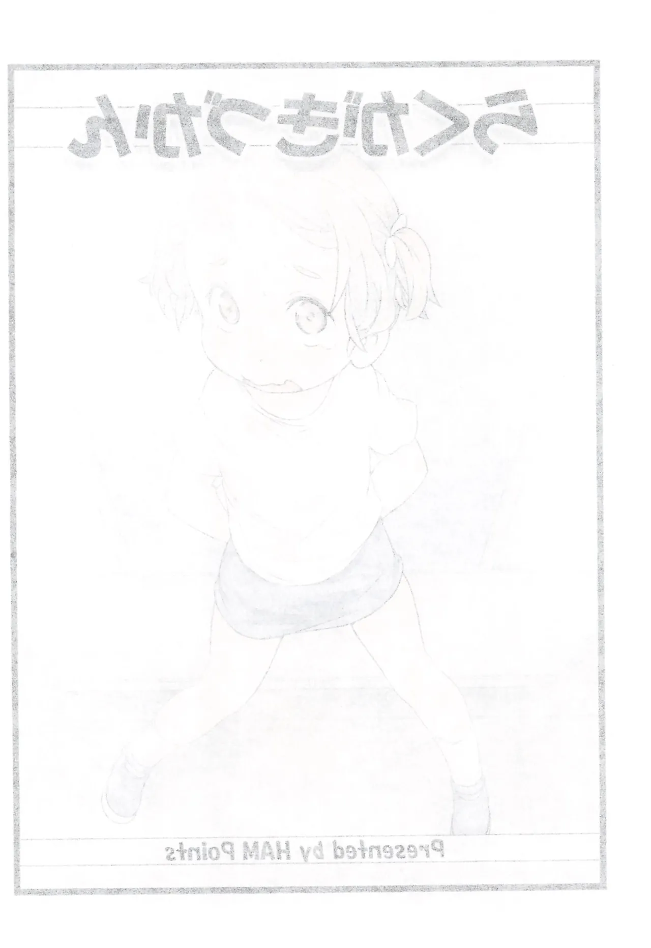 らくがきづかん - page2