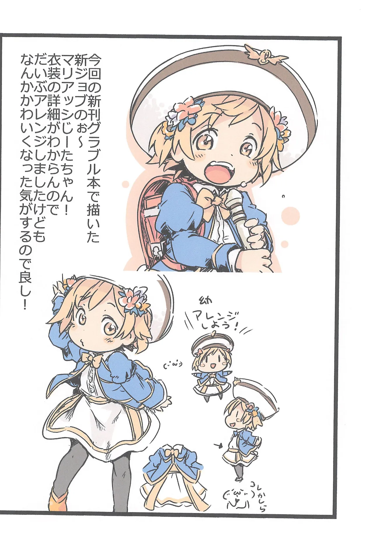 らくがきづかん - page3