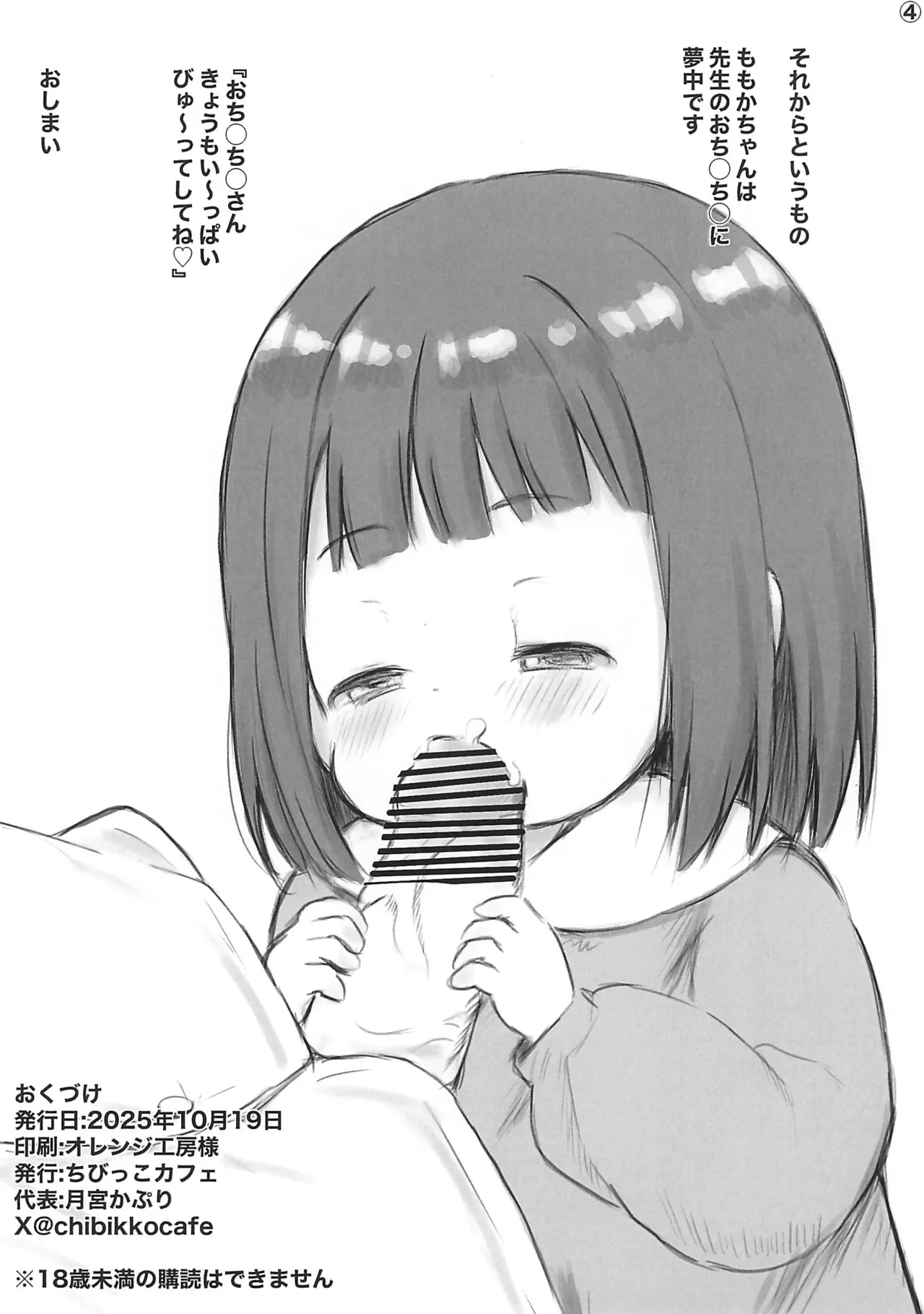 「せんせーいだぁーいすき」 - page4