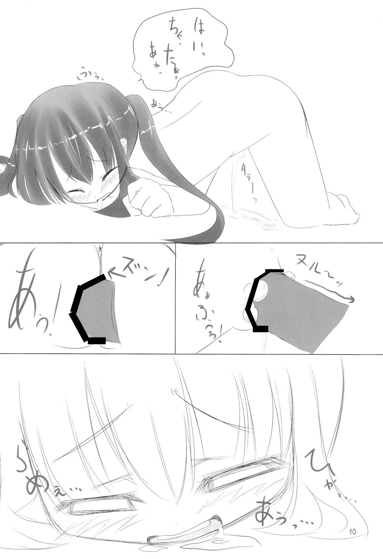 あずにゃんといちゃいちゃする本 - page12