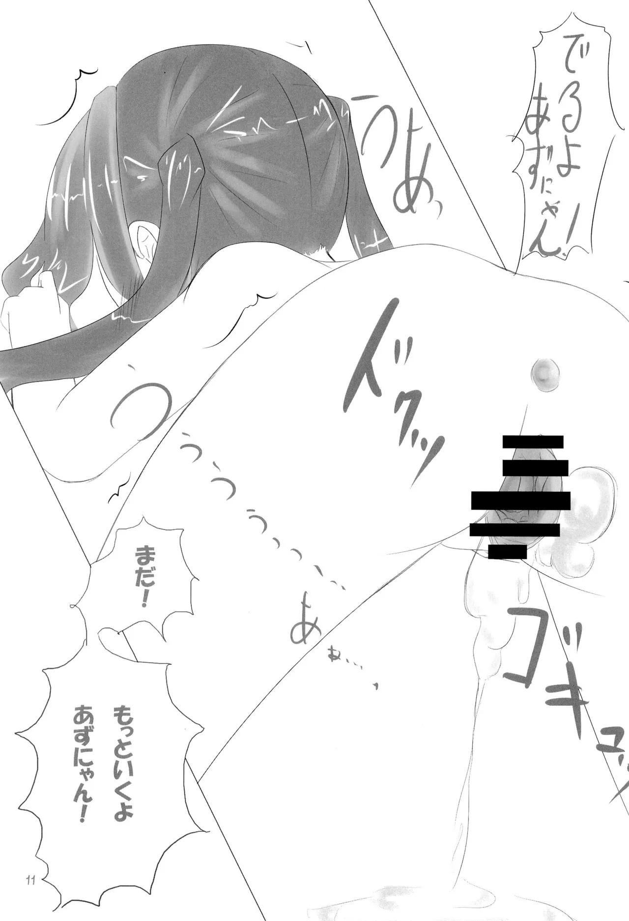 あずにゃんといちゃいちゃする本 - page13
