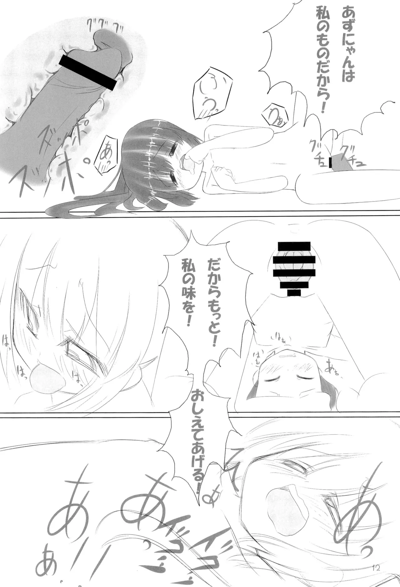 あずにゃんといちゃいちゃする本 - page14