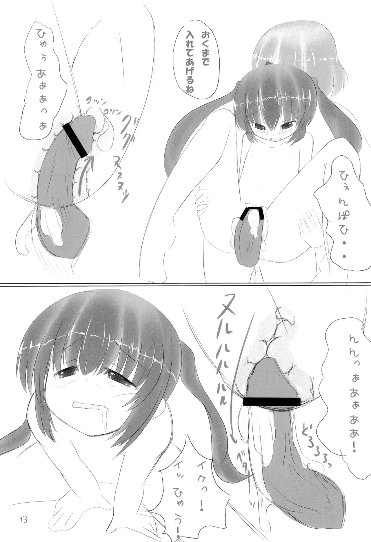 あずにゃんといちゃいちゃする本 - page15