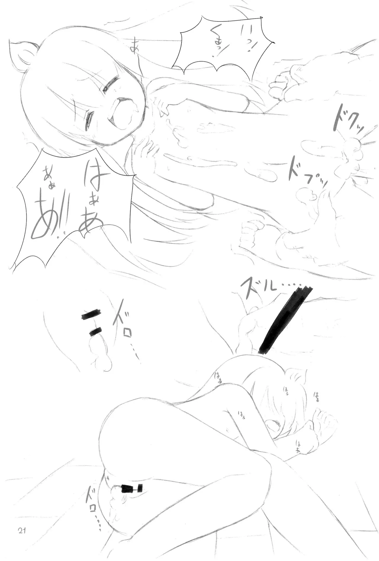 あずにゃんといちゃいちゃする本 - page23