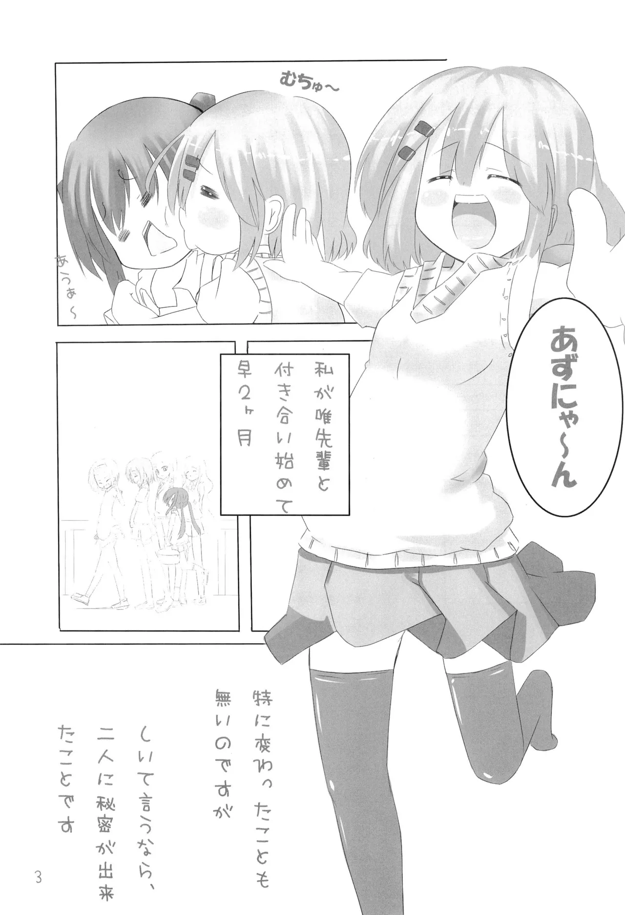 あずにゃんといちゃいちゃする本 - page5
