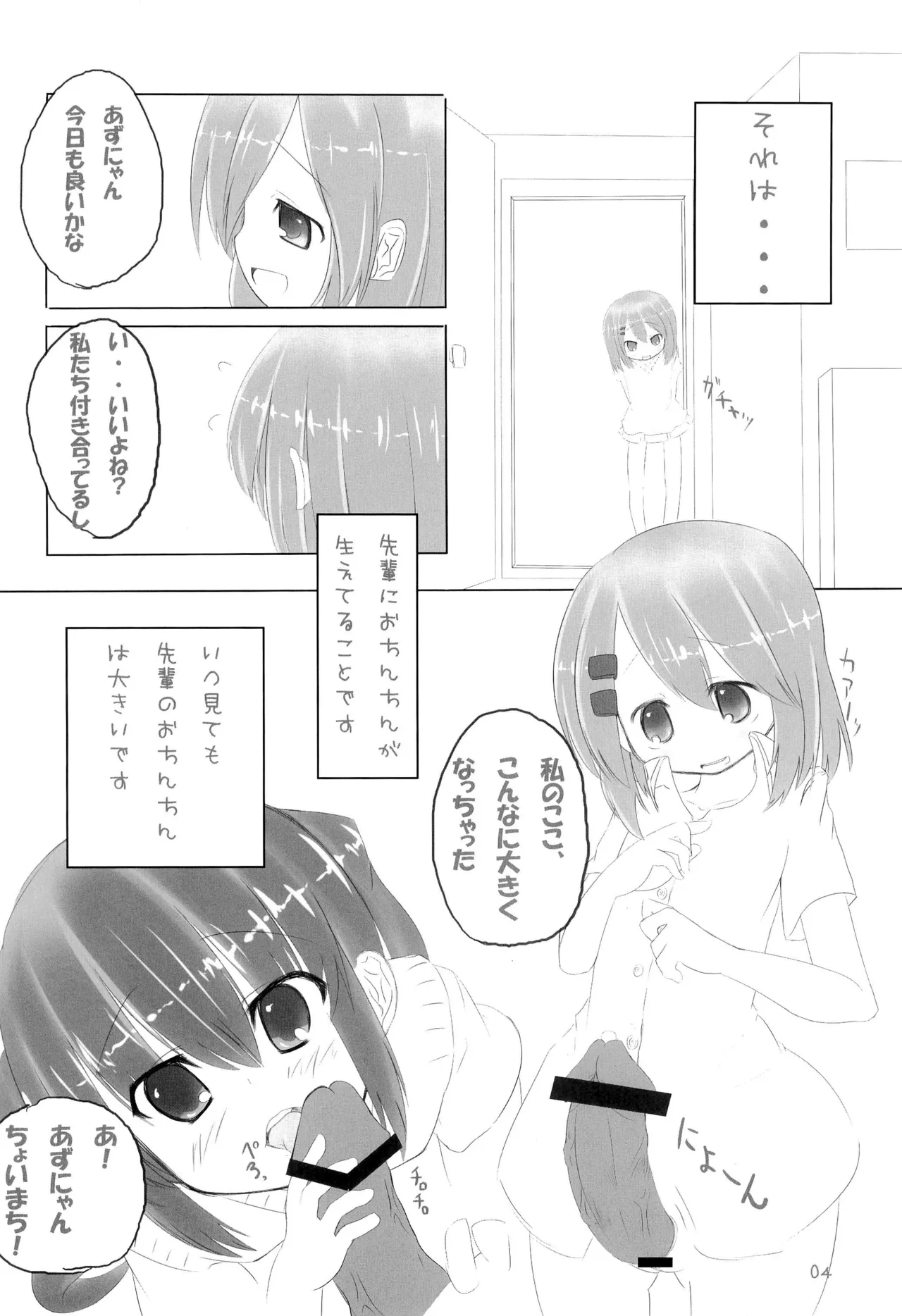 あずにゃんといちゃいちゃする本 - page6