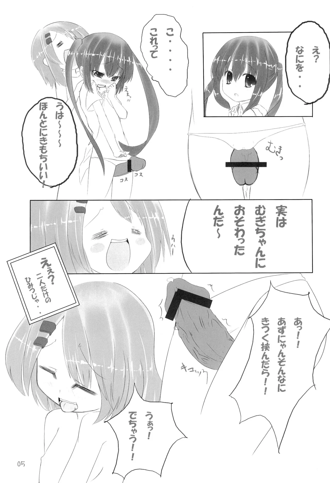 あずにゃんといちゃいちゃする本 - page7