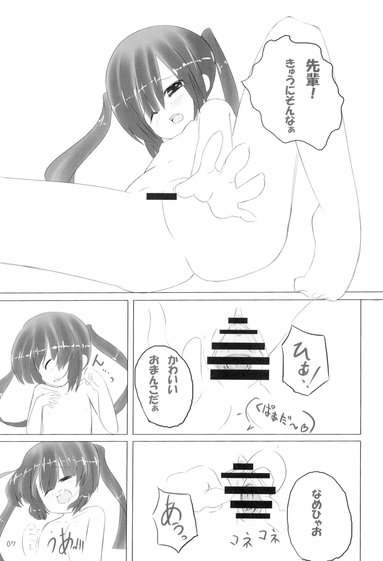 あずにゃんといちゃいちゃする本 - page9