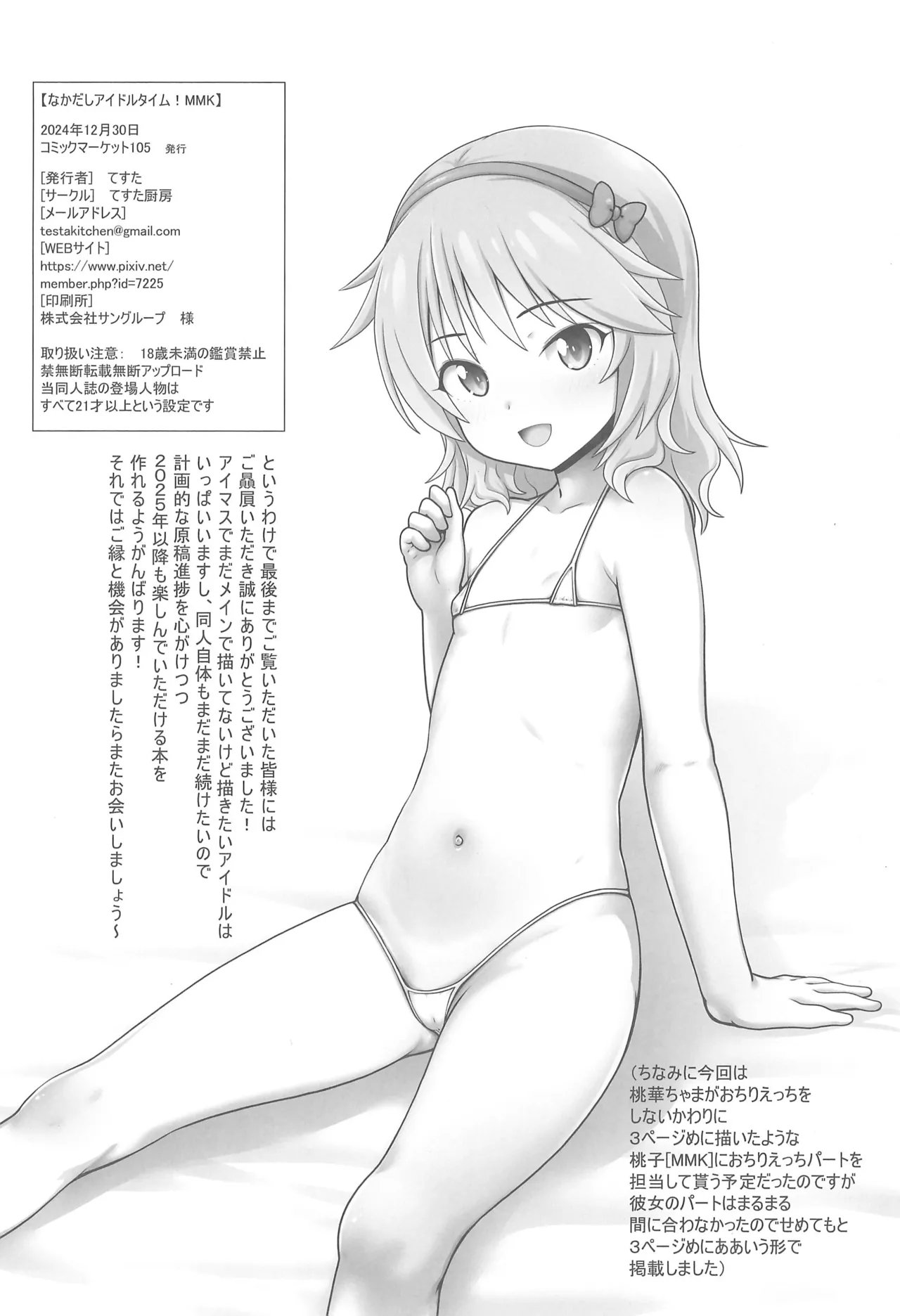 なかだしアイドルタイム!MMK - page30