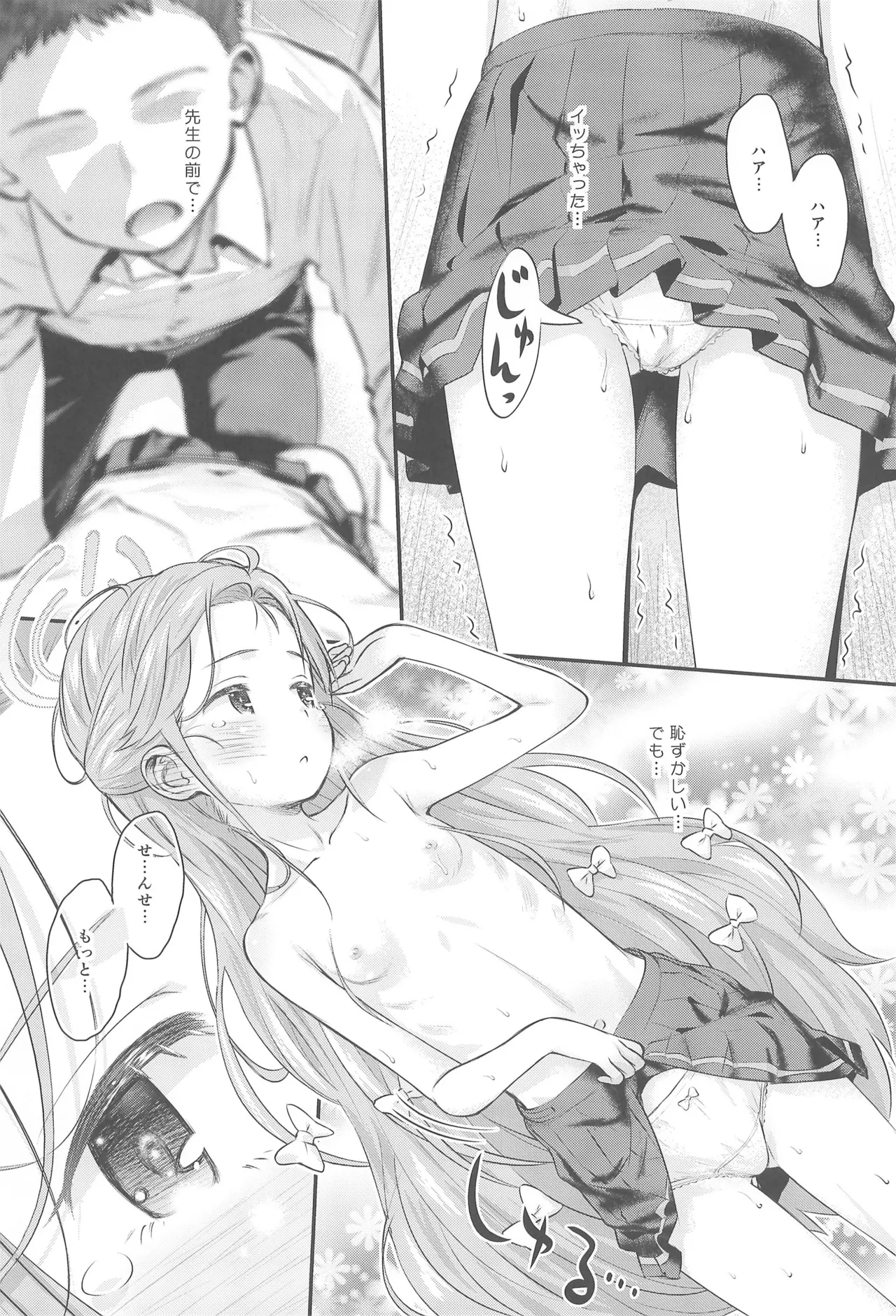 ユズ喫々 - page16