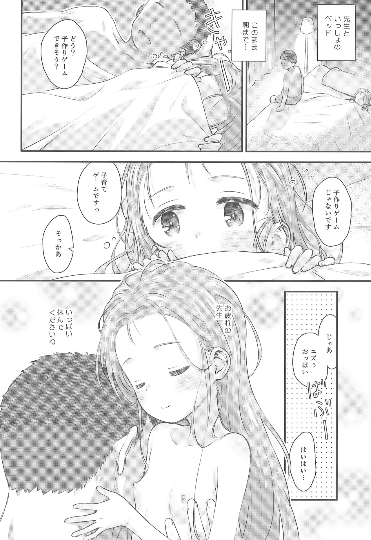 ユズ喫々 - page24