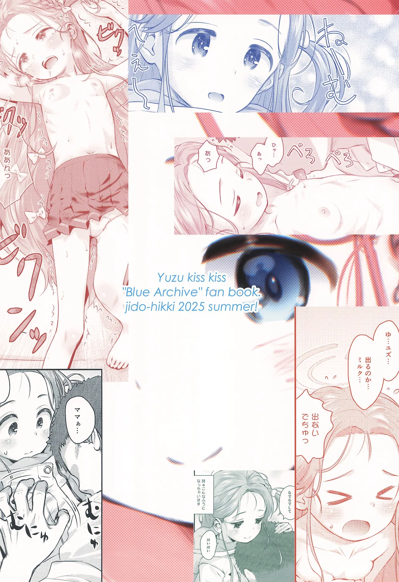 ユズ喫々 - page28