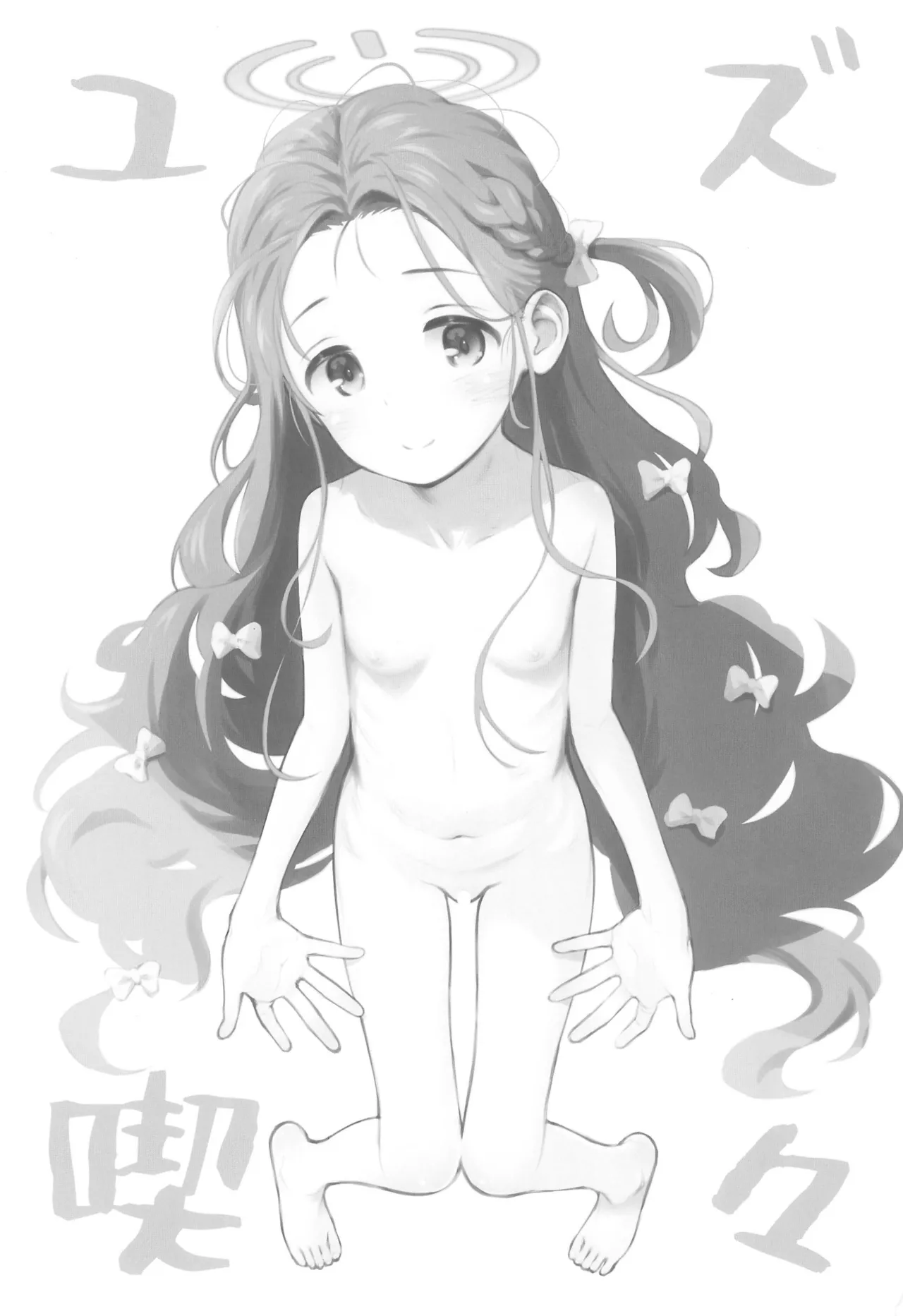 ユズ喫々 - page3