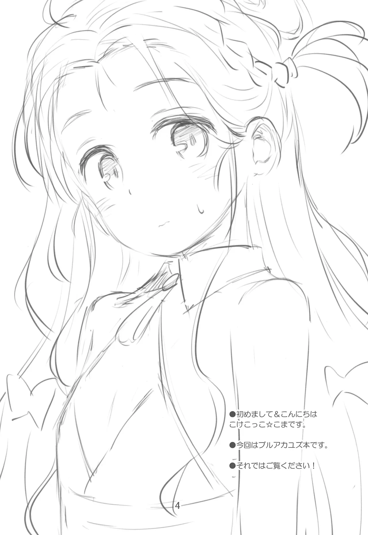 ユズ喫々 - page4