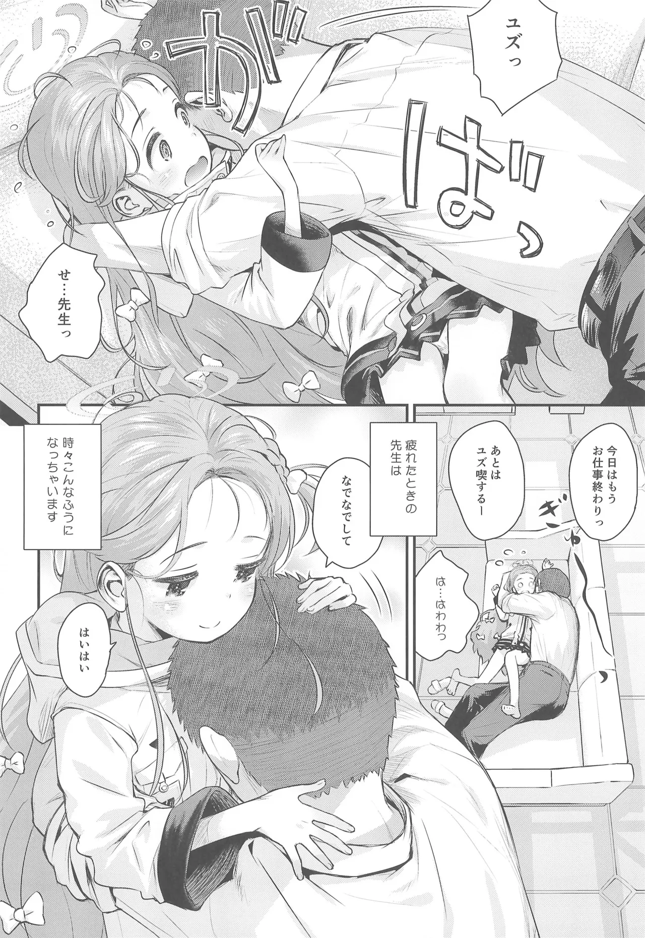 ユズ喫々 - page6