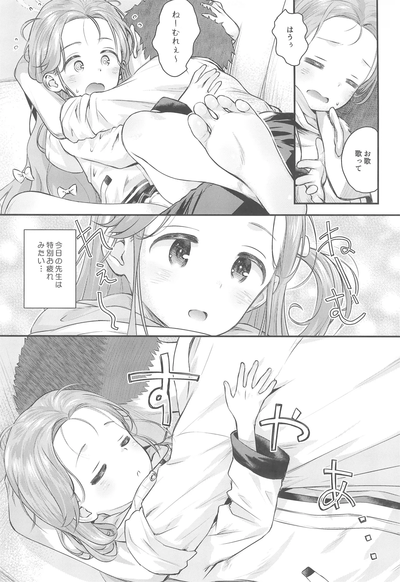 ユズ喫々 - page7