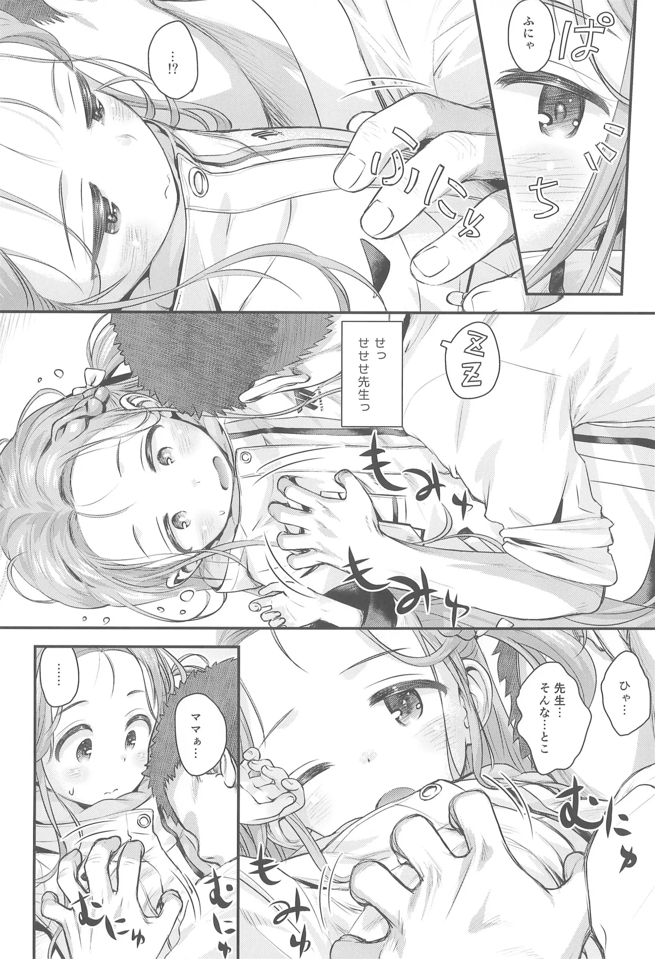 ユズ喫々 - page8