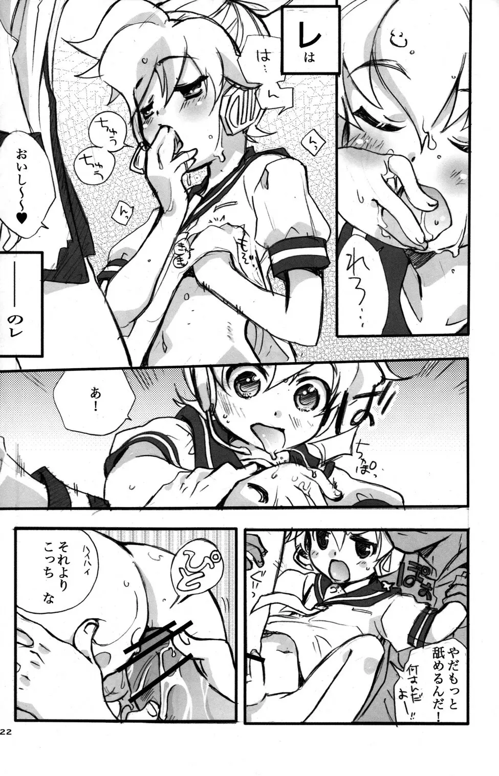 再録つめあわせ - page21