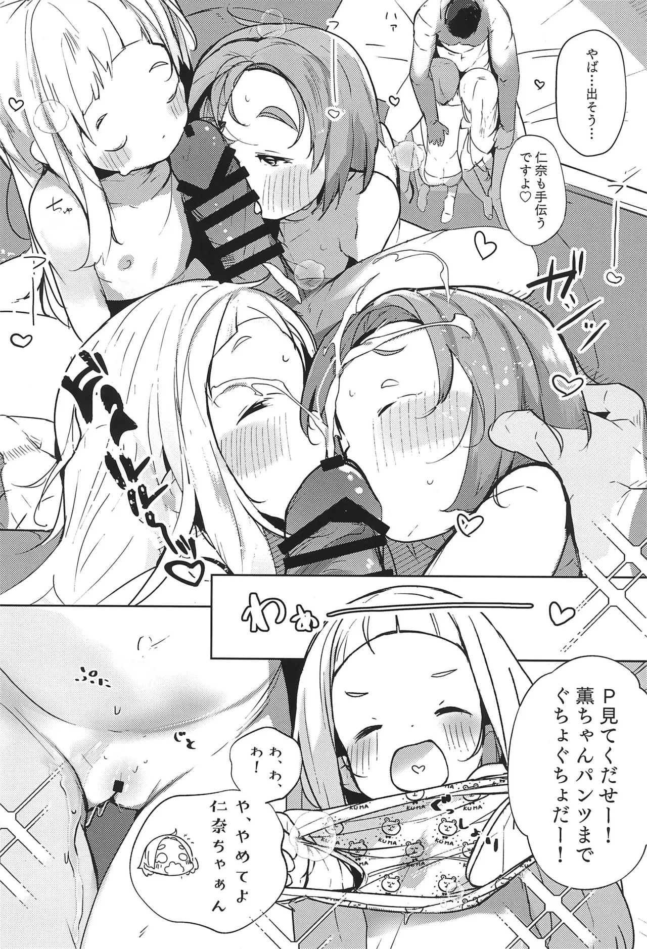 かおになさんどえっち! - page11