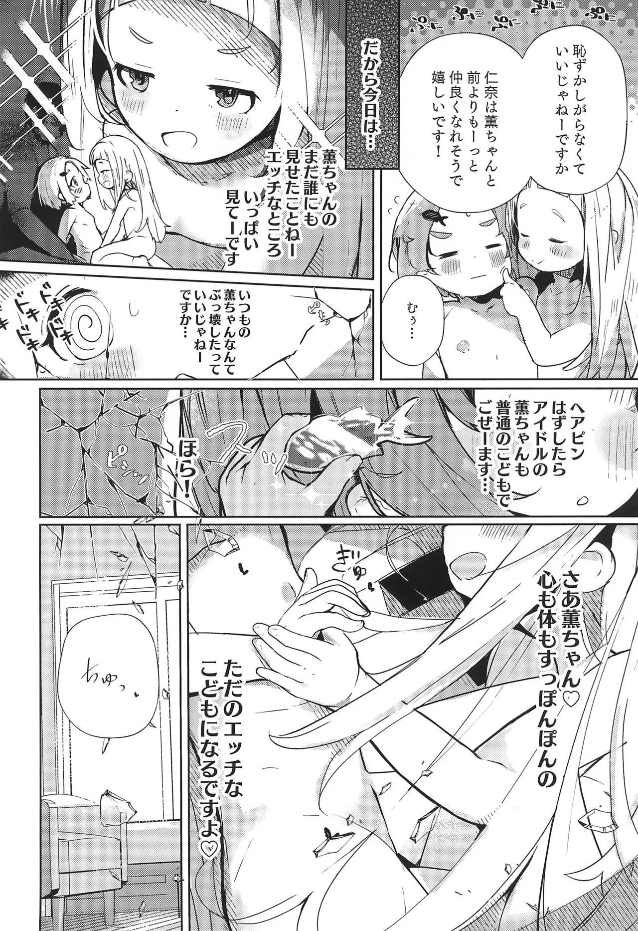 かおになさんどえっち! - page12