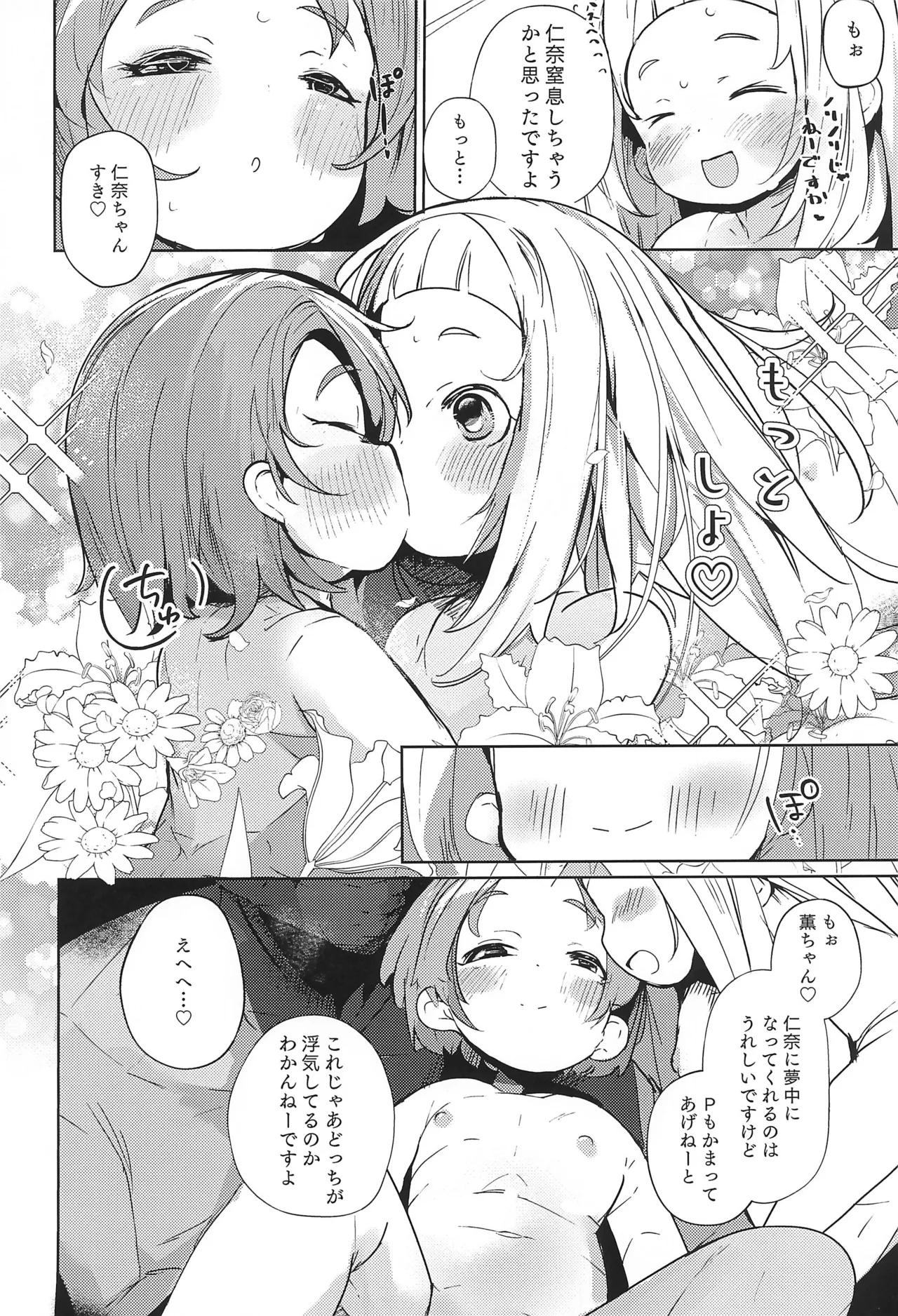 かおになさんどえっち! - page14