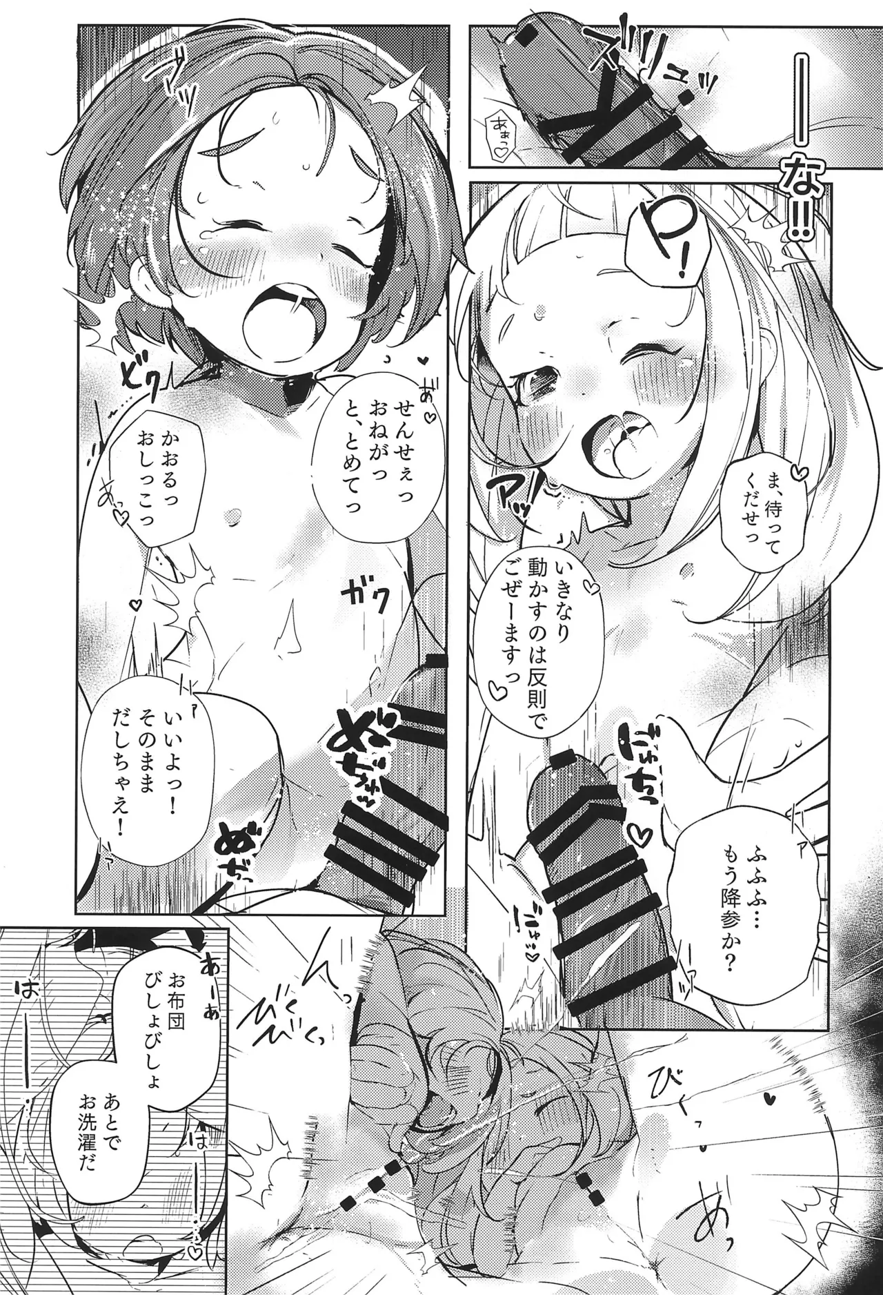 かおになさんどえっち! - page17